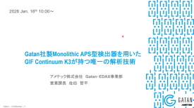 Gatan社製Monolithic APS型検出器を用いたContinuum K3が持つ唯一の解析技術