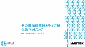 その場加熱実験とライブ酸化数マッピング